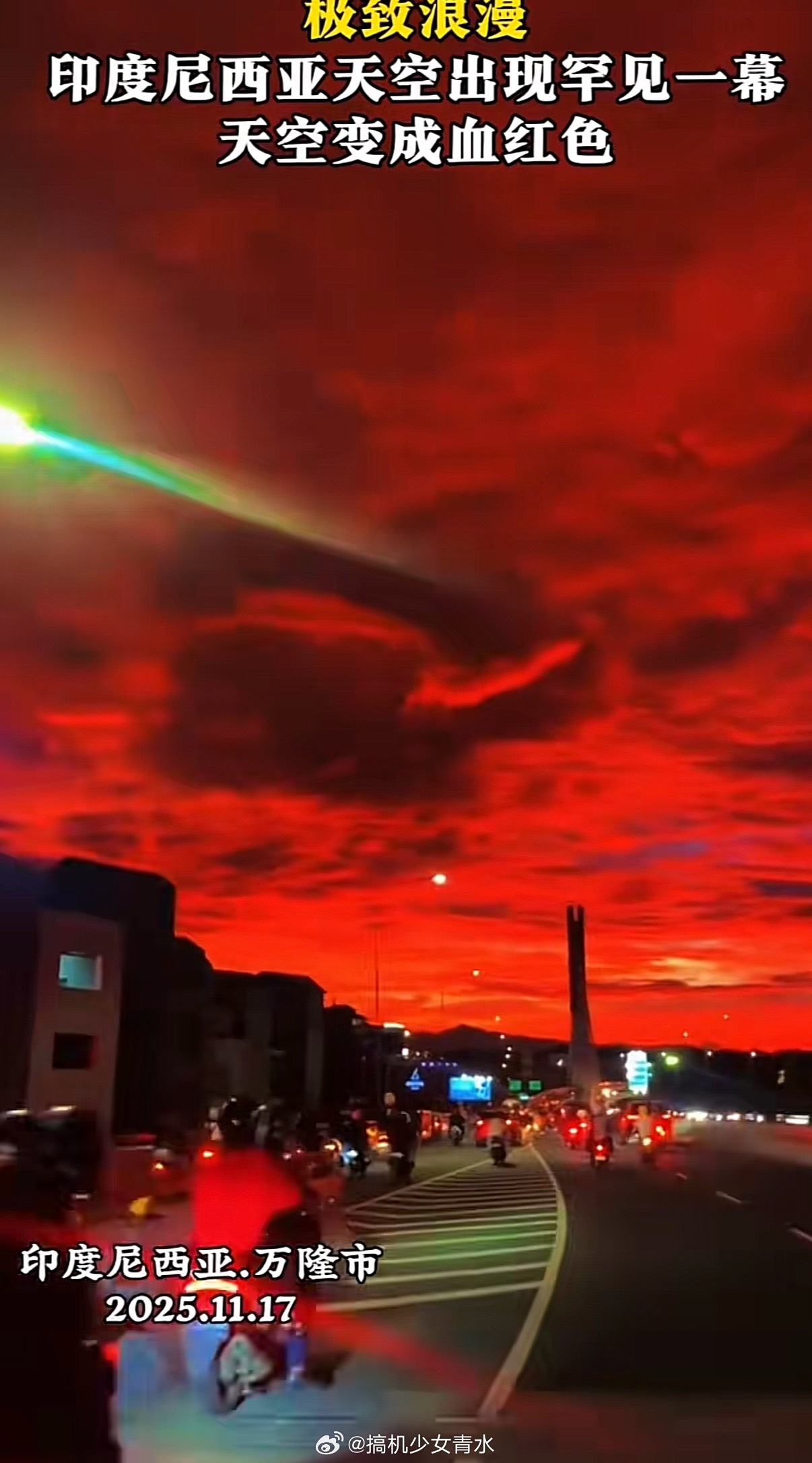 印尼天空呈血红色第一眼夕阳好美，第二眼，血色天空啊🩸这种场景我只在梦里梦到过，