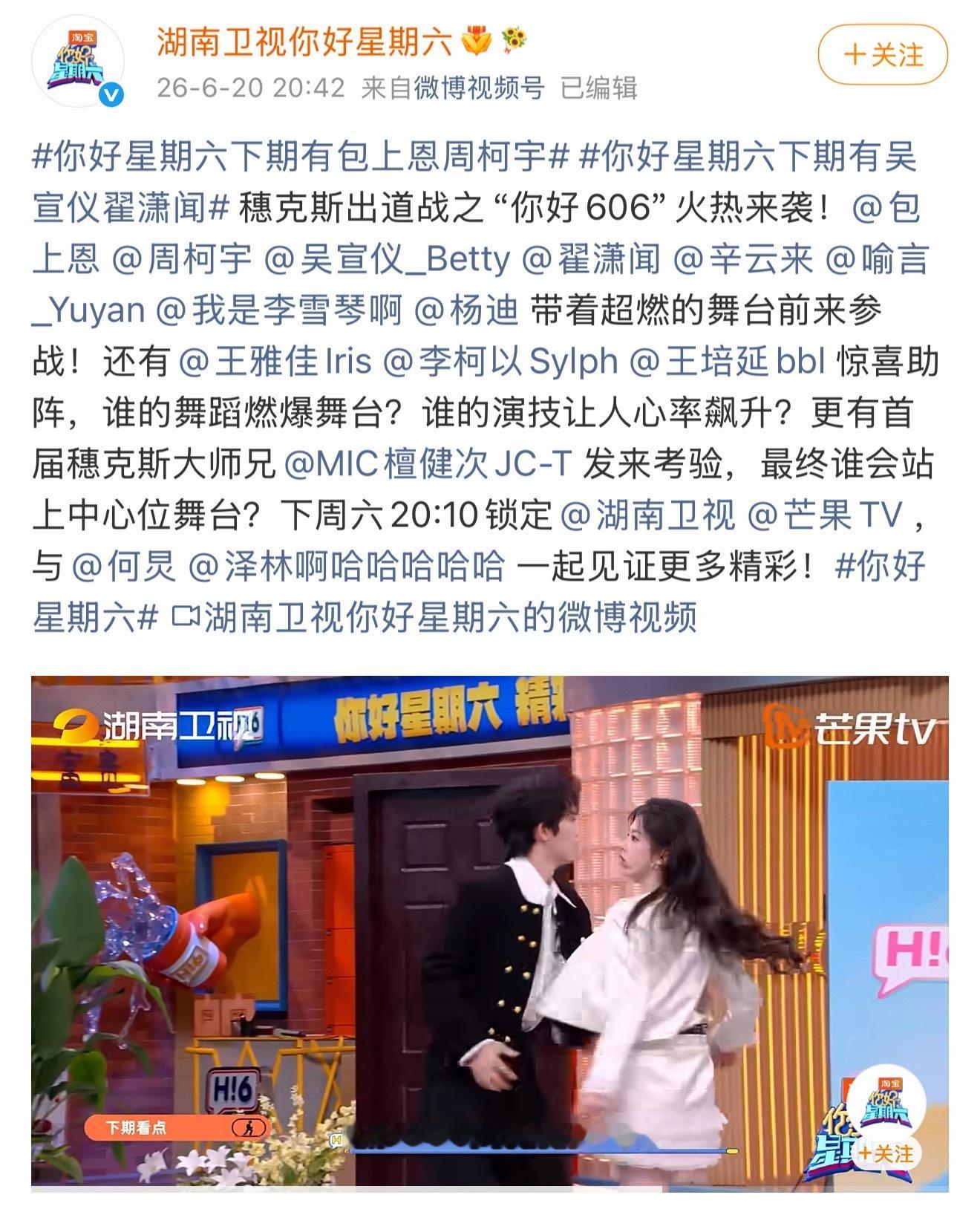 李柯以王培延你好星期六预告真的来了