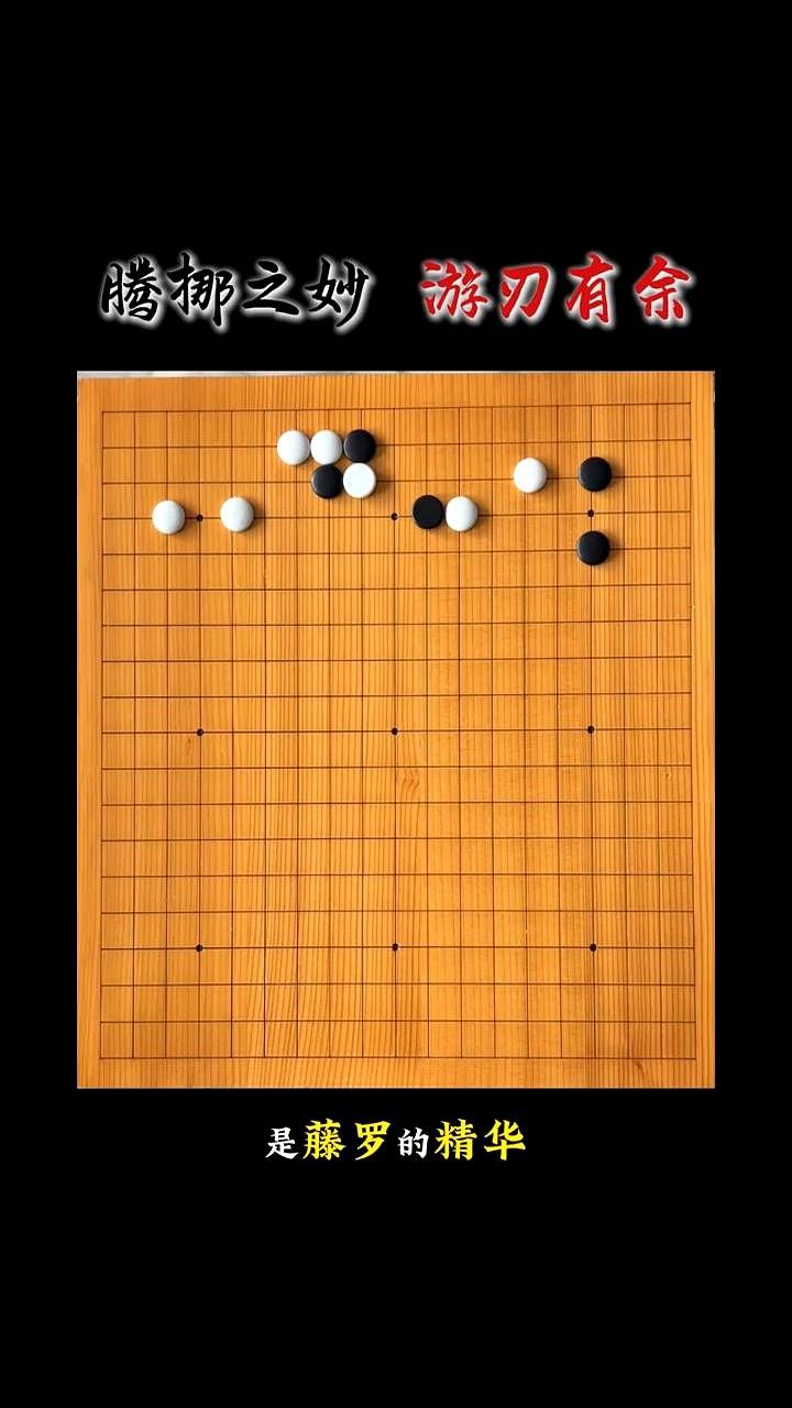 白棋一断，黑棋千万别手痒！

直接从底下打吃钻出去？那就完了，典型的“倒推车”，
