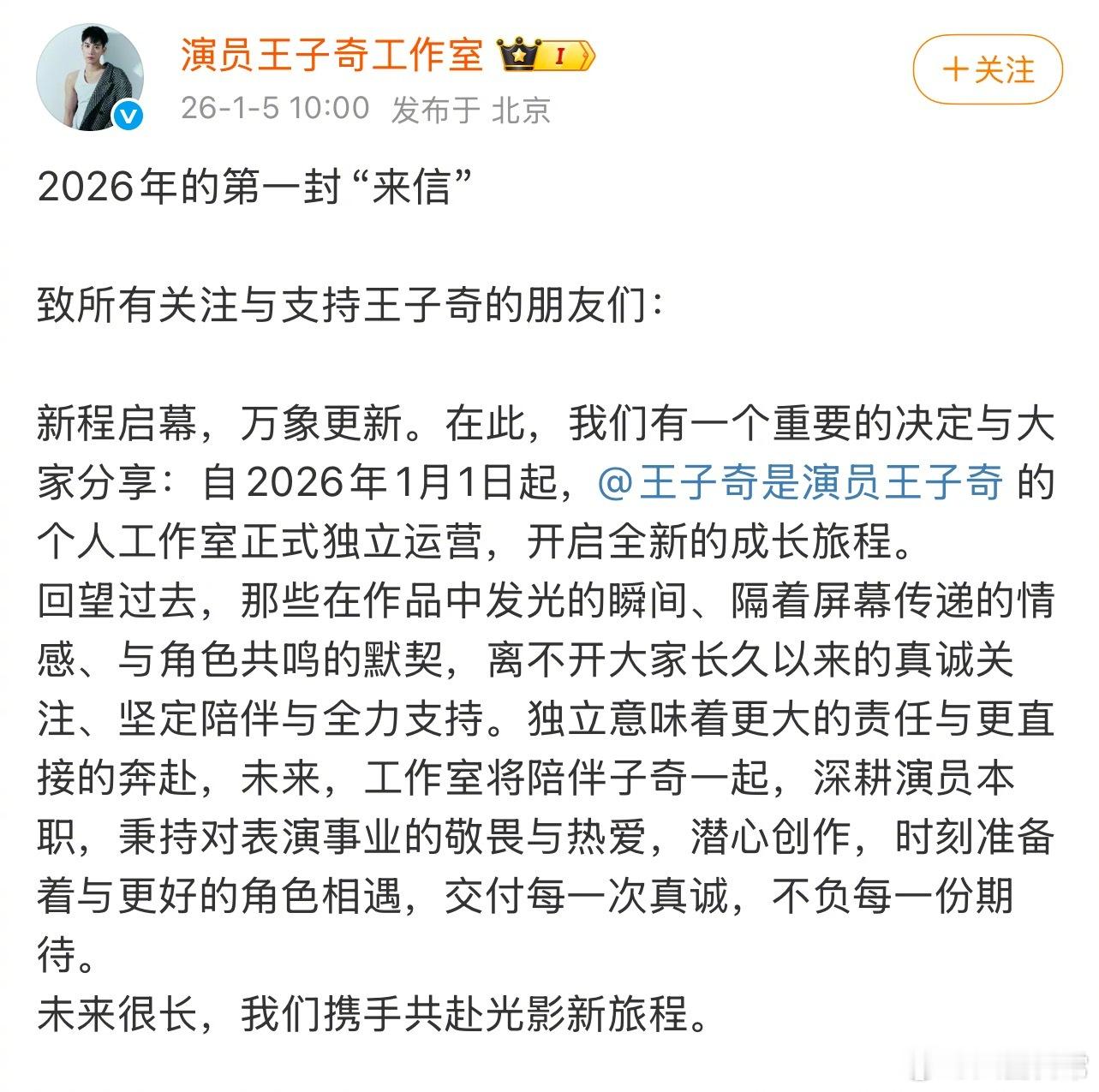 王子奇与原公司到期不续约，王子奇个人工作室正式独立运营 王子奇官宣到期不续约