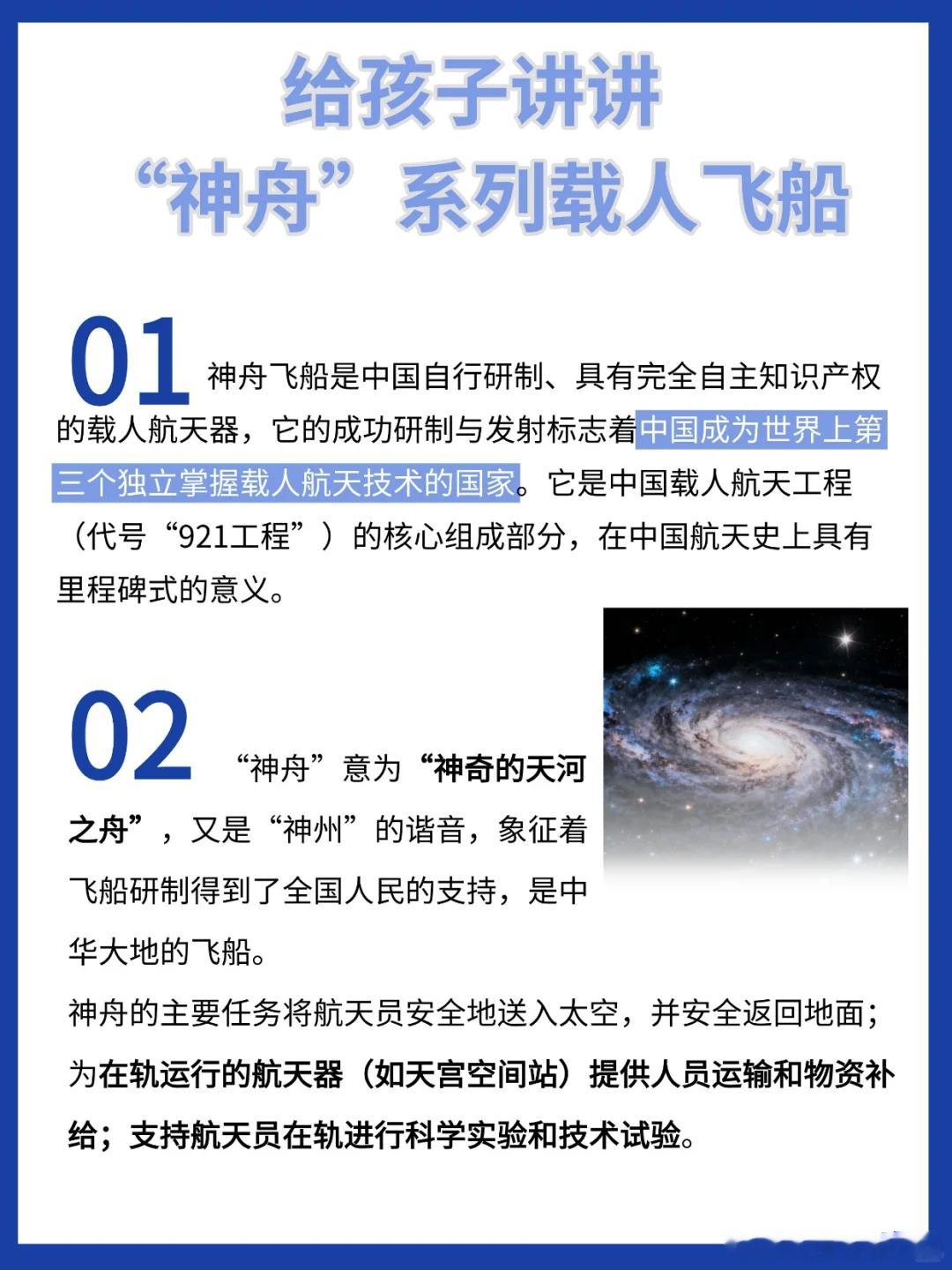 神舟二十号航天员乘组返回任务圆满成功，作为家长可以给孩子们科普一下我们的神州系列