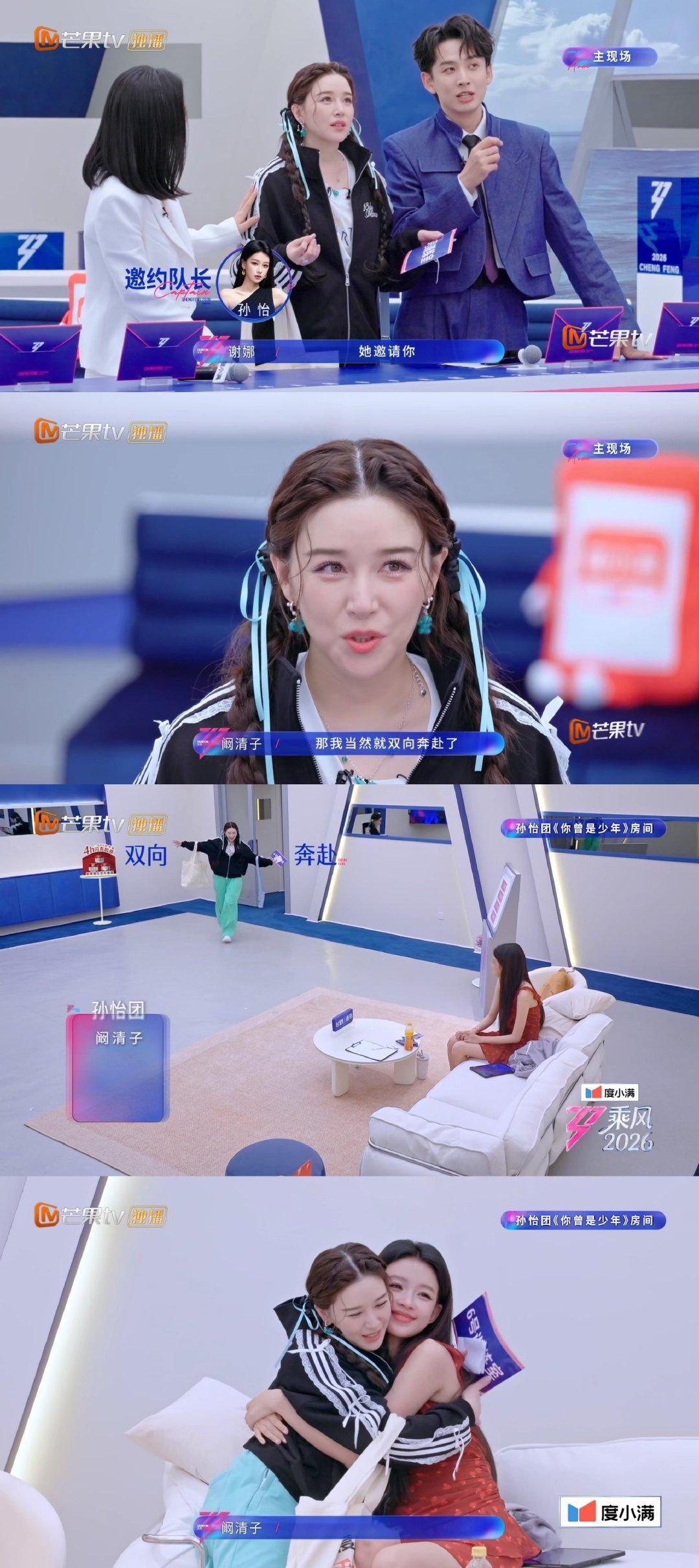 孙怡和阚清子双向奔赴 阚清子孙怡双向奔赴了 三公分组选歌，孙怡邀请了阚清子，阚清