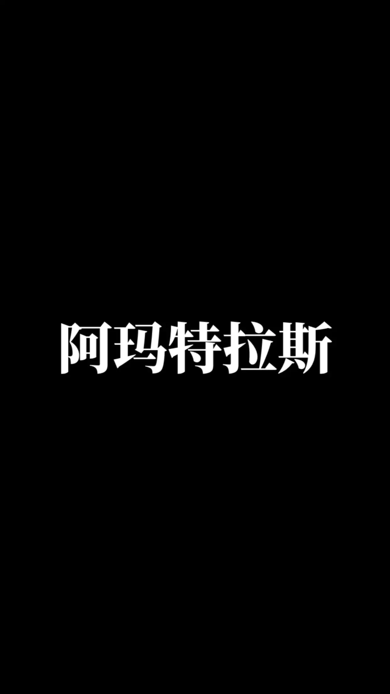 宇智波佐助。动漫