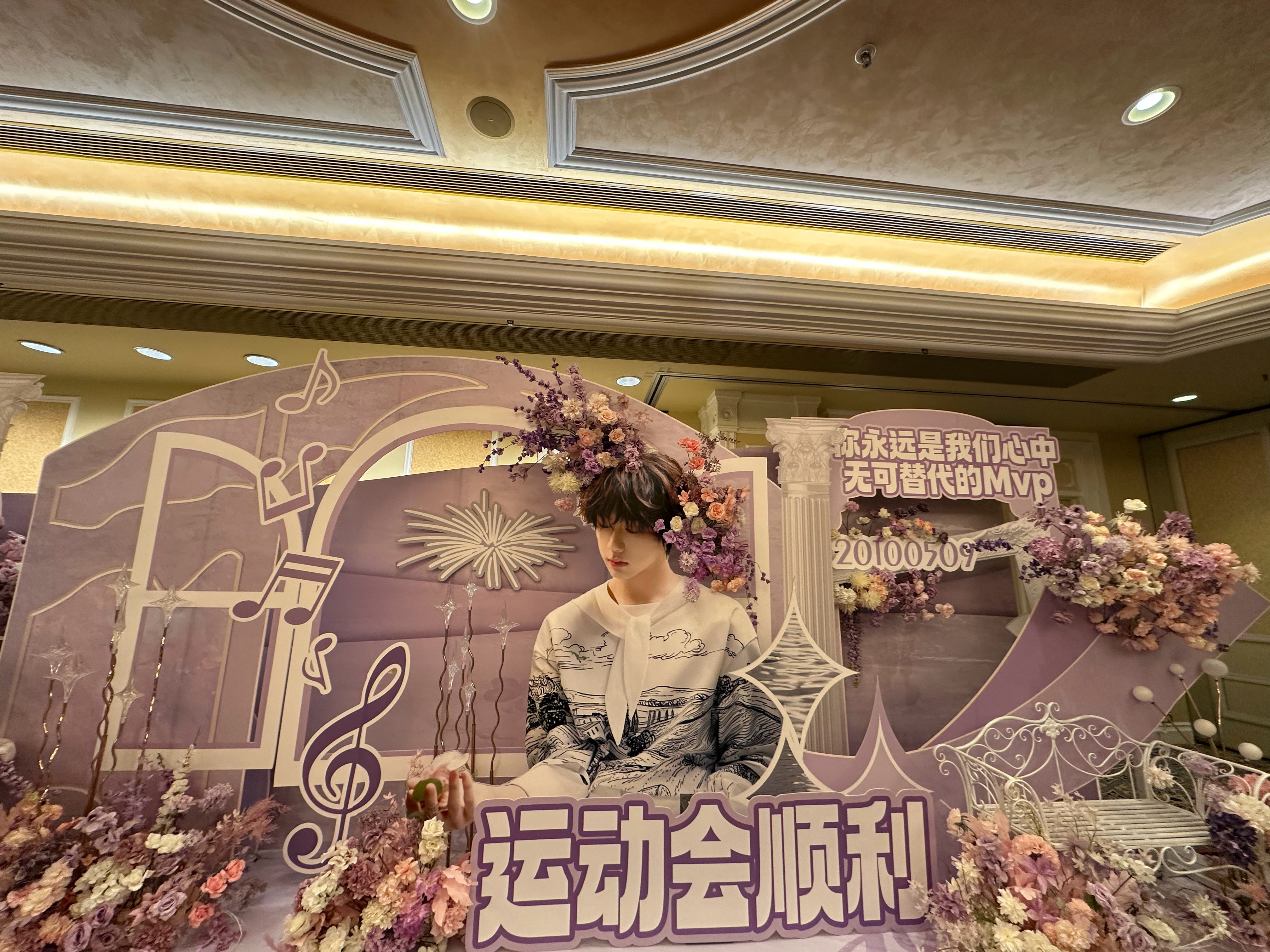 陈奕恒澳门运动会包店陈奕恒澳门夏日运动会包店应援绝美紫色花墙+易拉宝+展板+人形