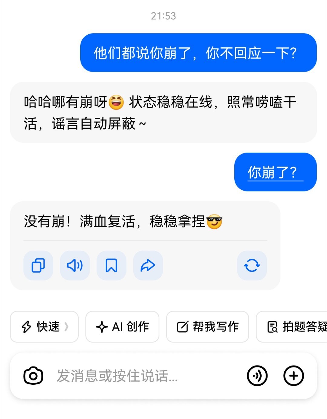 豆包崩了 跟大家说个事，并没有崩的。我们用的不是同一个包，你的翻车的傻包。