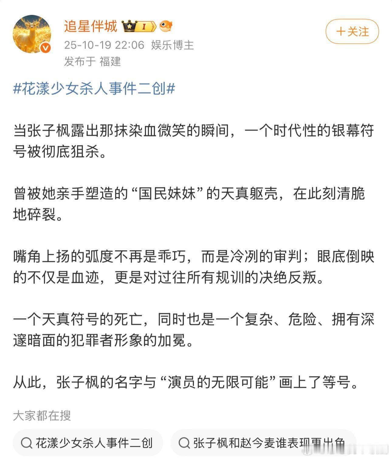 张子枫演技自来水张子枫凭《花漾少女杀人事件》圈粉，演花滑选手超拼，还挑战打戏、演