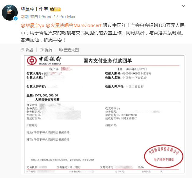 华晨宇给香港捐赠100万 被华晨宇的爱心狠狠圈粉 ！向香港灾区捐款 100 万元