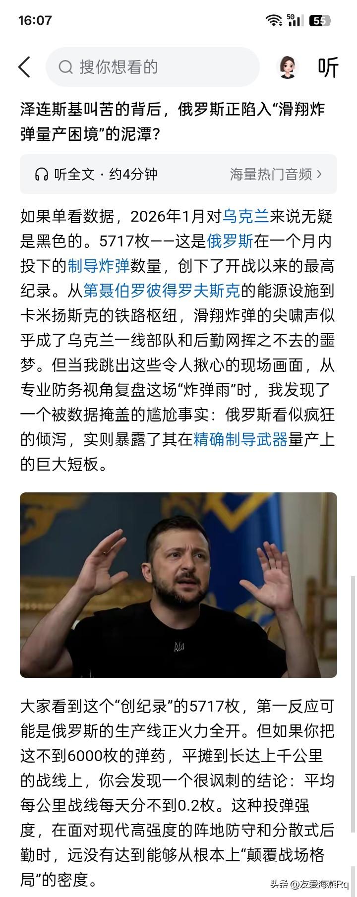 5717枚滑翔制导炸弹？
据说，在2026年的1月份，俄罗斯共向乌克兰投放了57