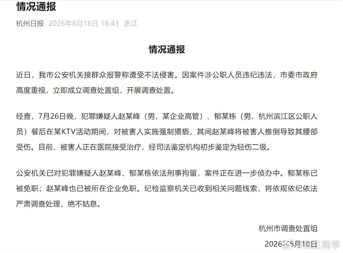 调查组通报杭州酒局事件 “公职人员”没有具体身份和职务吗？