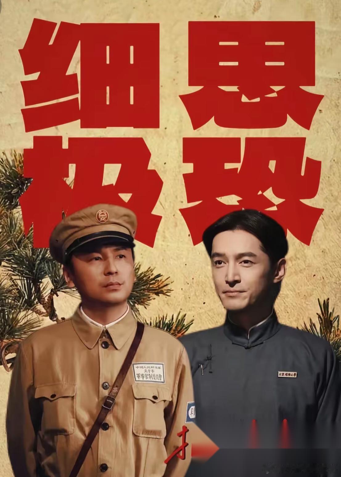 强烈推荐， 看《抓特务》这部电影， 不是因为是胡歌、雷佳音等人演的，而是因为导演