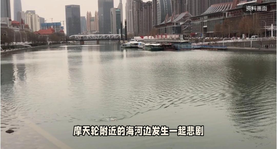 一家四口河边游玩，为何两人下水救人却双双遇难？
8月5日晚7点多，天津“天津之眼