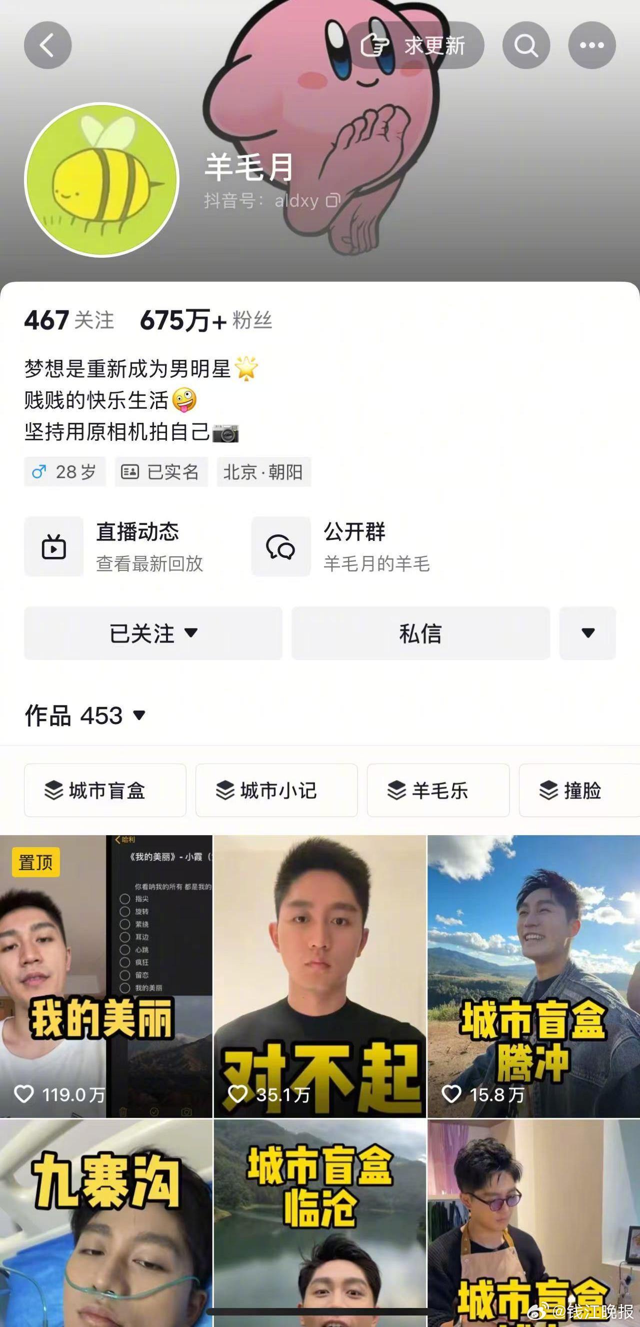 #网红羊毛月解封# 曾因吐槽求职大学生在互联网上引起轩然大波，博主“羊毛月”的最