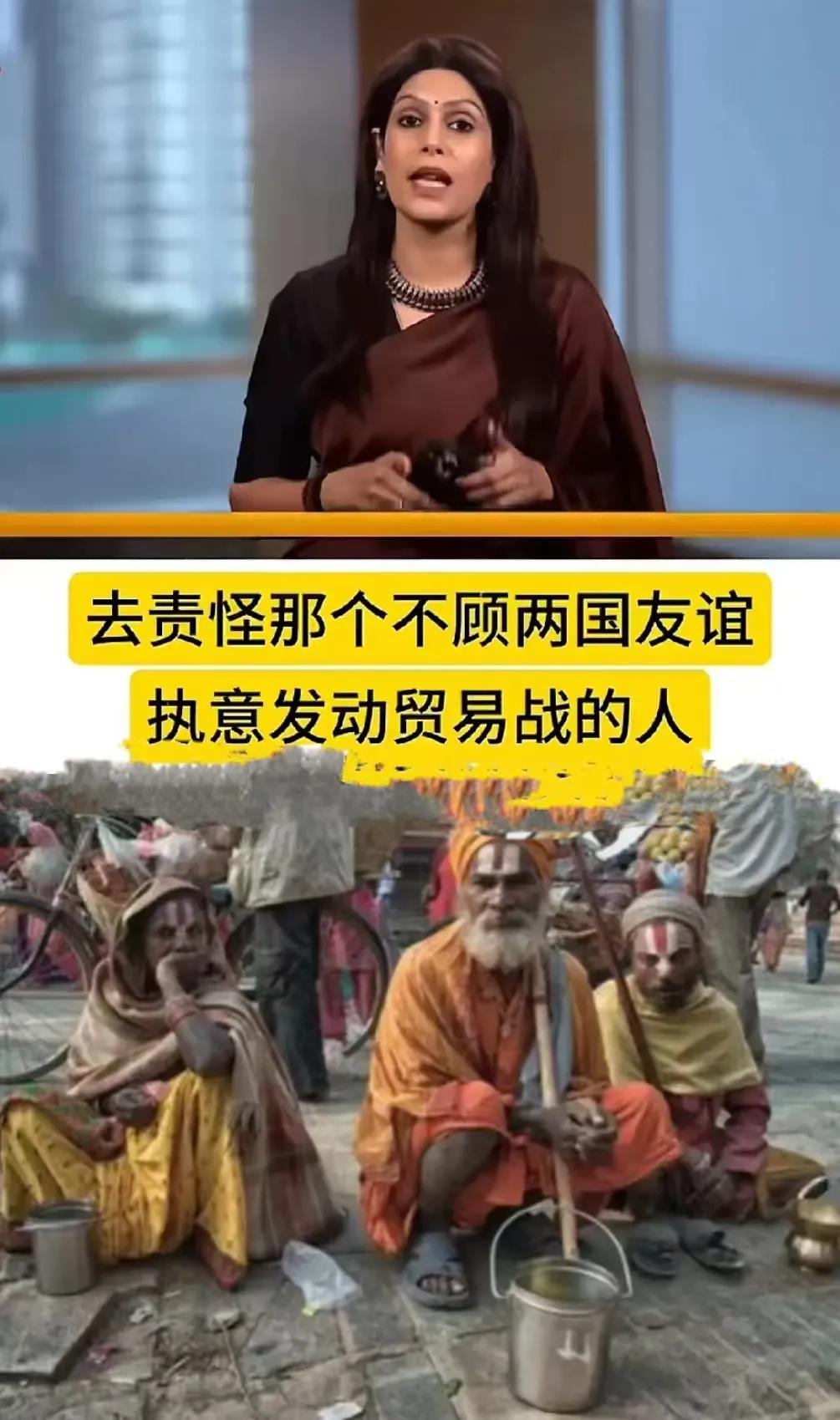 印度那位“甲亢姐”最近火力全开，把炮口对准了美国，霸气喊话“没印度，美国将痛不欲