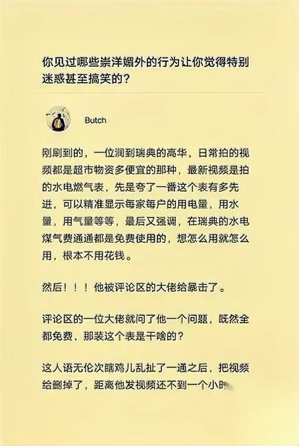 润瑞典的又闹笑话了！

精准电表配免费水电？

有个润瑞典的拍视频，先炫耀当地水