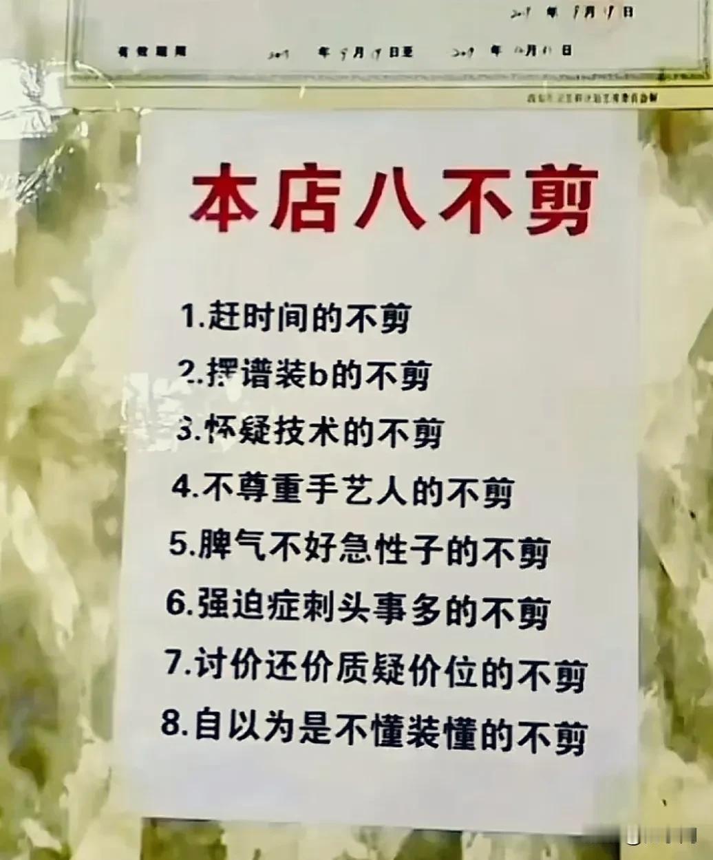 过年剪个头发，谁知理发师的脾气比我还大
