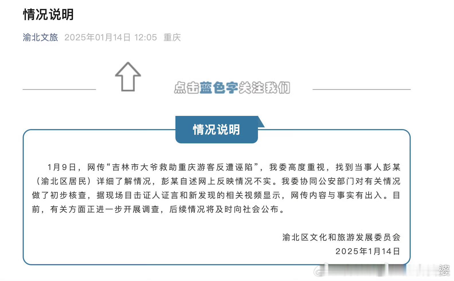 吉林大爷救助游客反遭诬陷不实 当时是吉林文旅贴补给大爷3700块的，那个视频也是