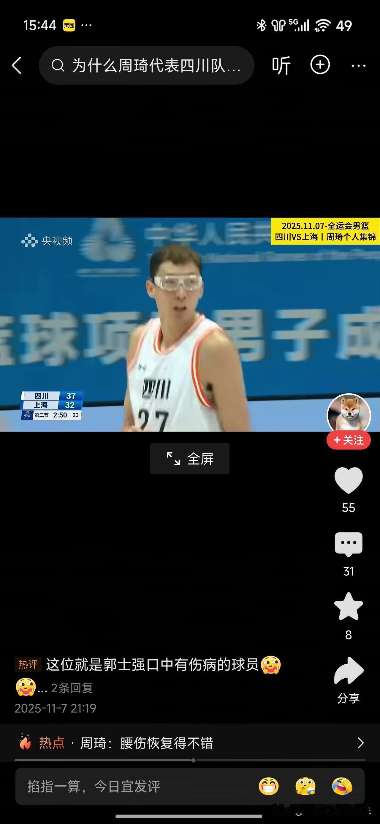 无论大家怎么骂他，他的水平在中国无人能及！他就是周琦。在他的带领下，全运会上，四