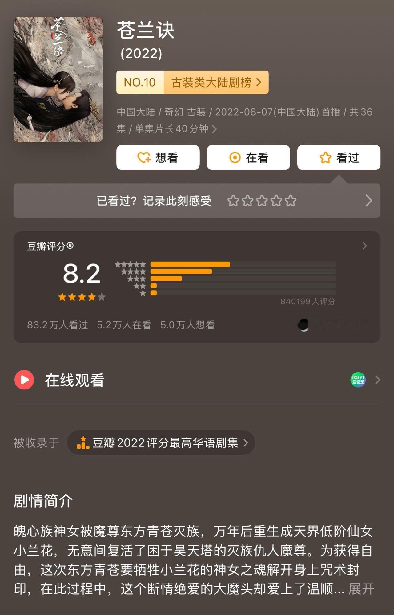 苍兰诀幸福而热闹的夏天 四年了苍兰诀 的地位还是能打的，好看的剧真的会留在大家心