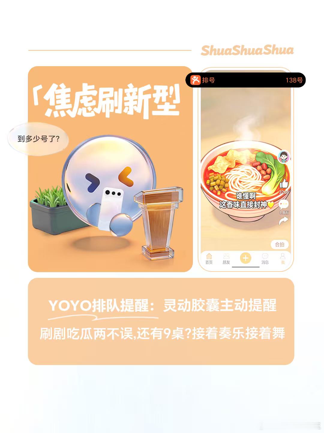 毕业季聚餐最怕排队错过号？MagicOS新更的YOYO排队提醒功能也太贴心了🥳