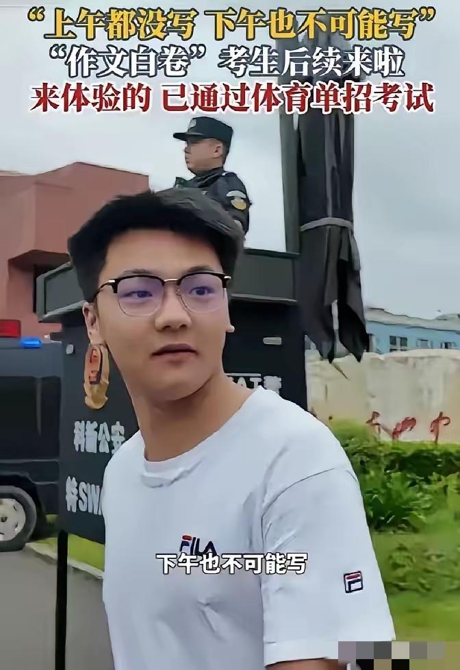 交白卷考生出现了！四川一男生考完语文接受采访，记者问作文题目是什么，男生直接说自