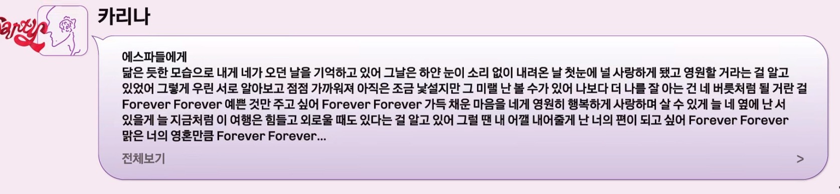 aespa成员写给粉丝MY的信카리나（Karina/柳智敏）：致MY们我记得我们