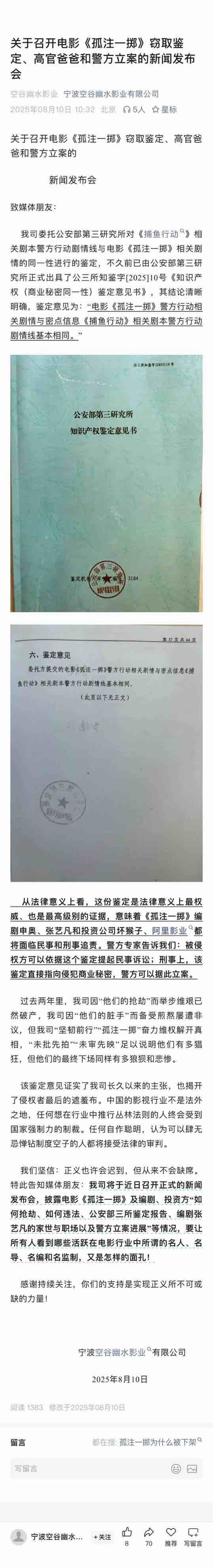 电影孤注一掷被指侵权结果出来了 ​​​
