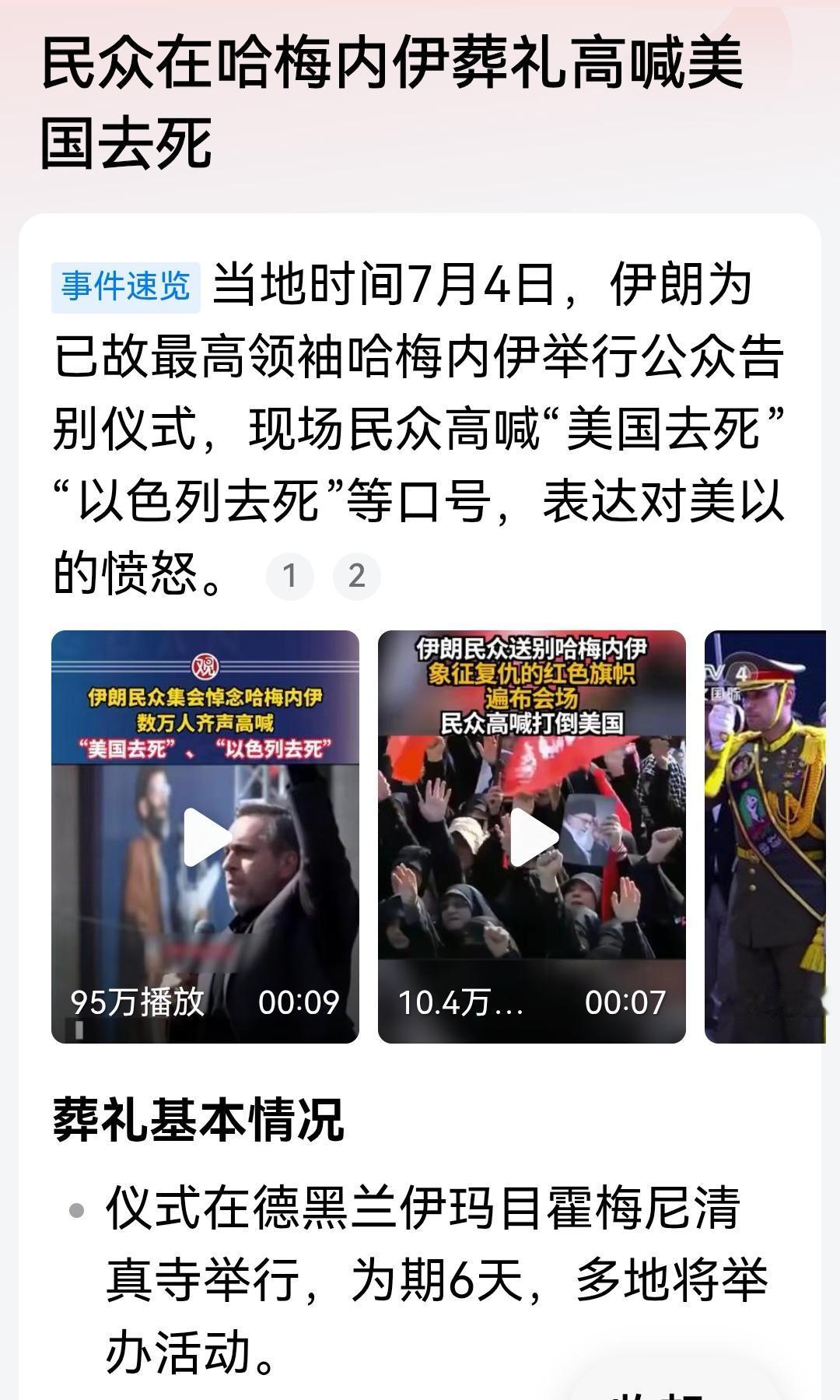 确实，美国死了，以色列死了，世界就属于伊朗的了。欧洲和美国正在出现伊斯兰化的萌芽