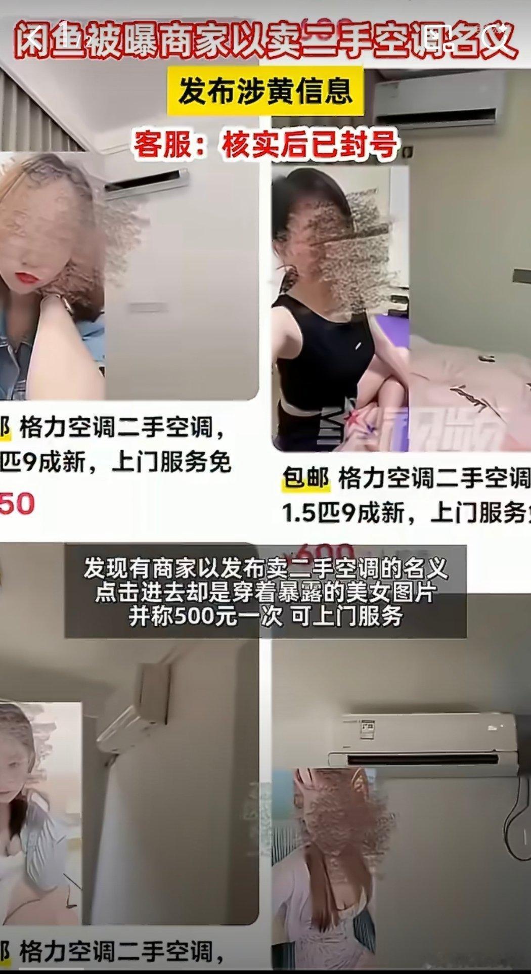 闲鱼 涉黄这都多少次了，换汤不换药！咱也得感慨一句人民的智慧是无限的。其实平台多
