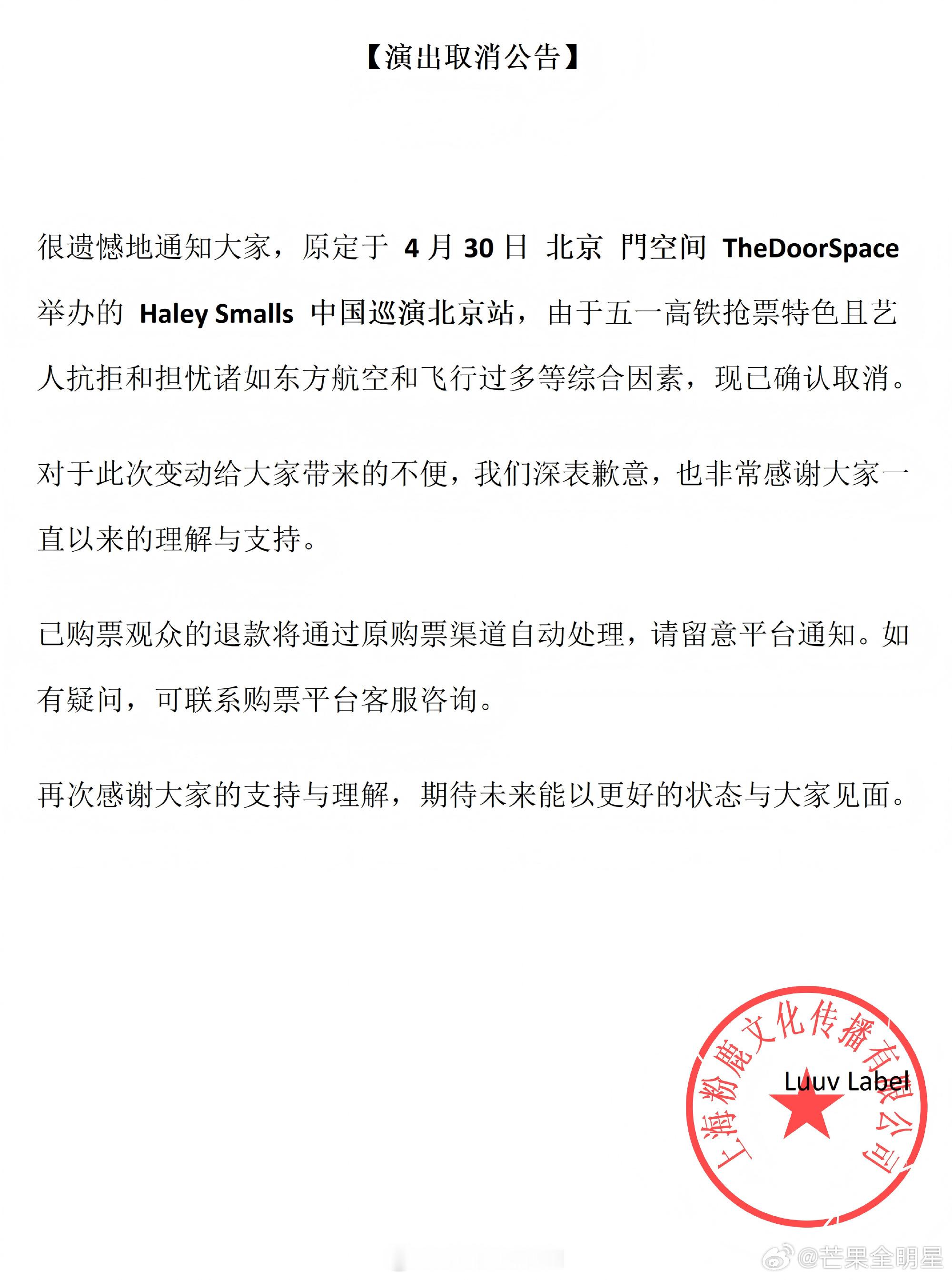 女歌手因恐飞取消北京巡演4月22日，一则演出取消公告引发热议。主办方LuuvLa