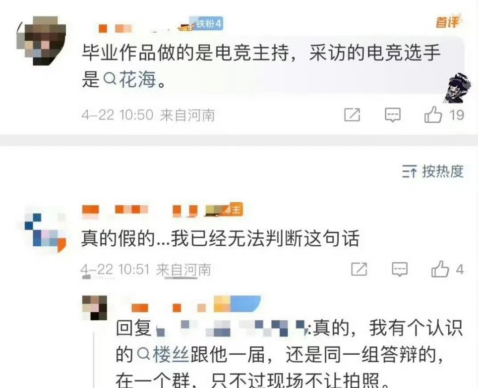 贺峻霖毕设方向电竞主持贺峻霖毕业采访花海 贺峻霖毕业采访花海 