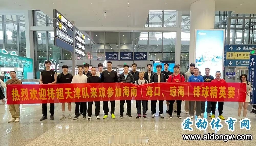 “我爱海口杯”排球精英挑战赛于今天开战，4月30日-5月2日，每晚7点半海口体育