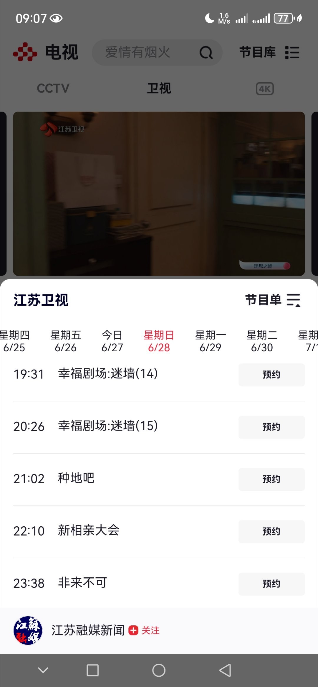 十个勤天种地吧 江苏卫视今天晚上21:02播《种地吧》，是播最新是第四季吗？怎么