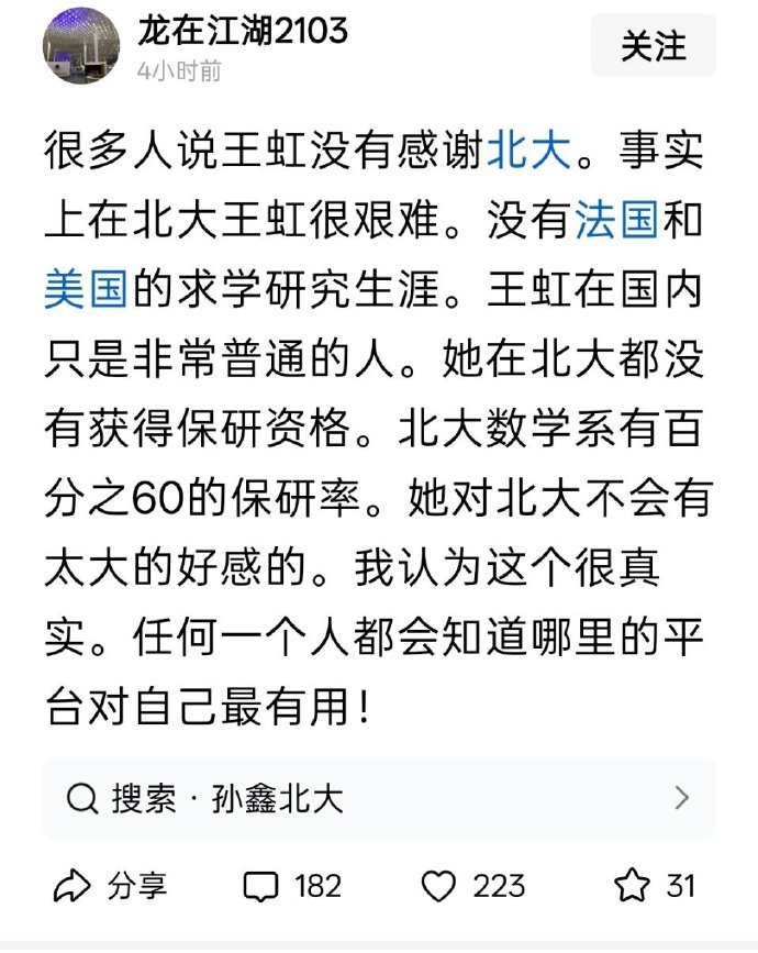 这些人脑子装的是屎吗？研究王虹没有感谢北大，人家要感谢谁，关他什么事啊。按这个逻