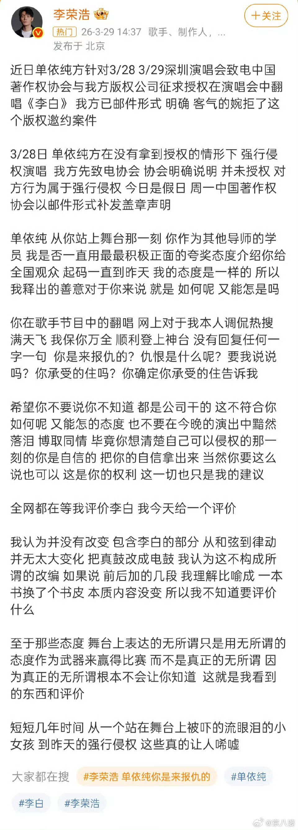 李荣浩 单依纯强行侵权 李荣浩公开炮轰单依纯演唱《李白》侵权说明明星的活人感在当