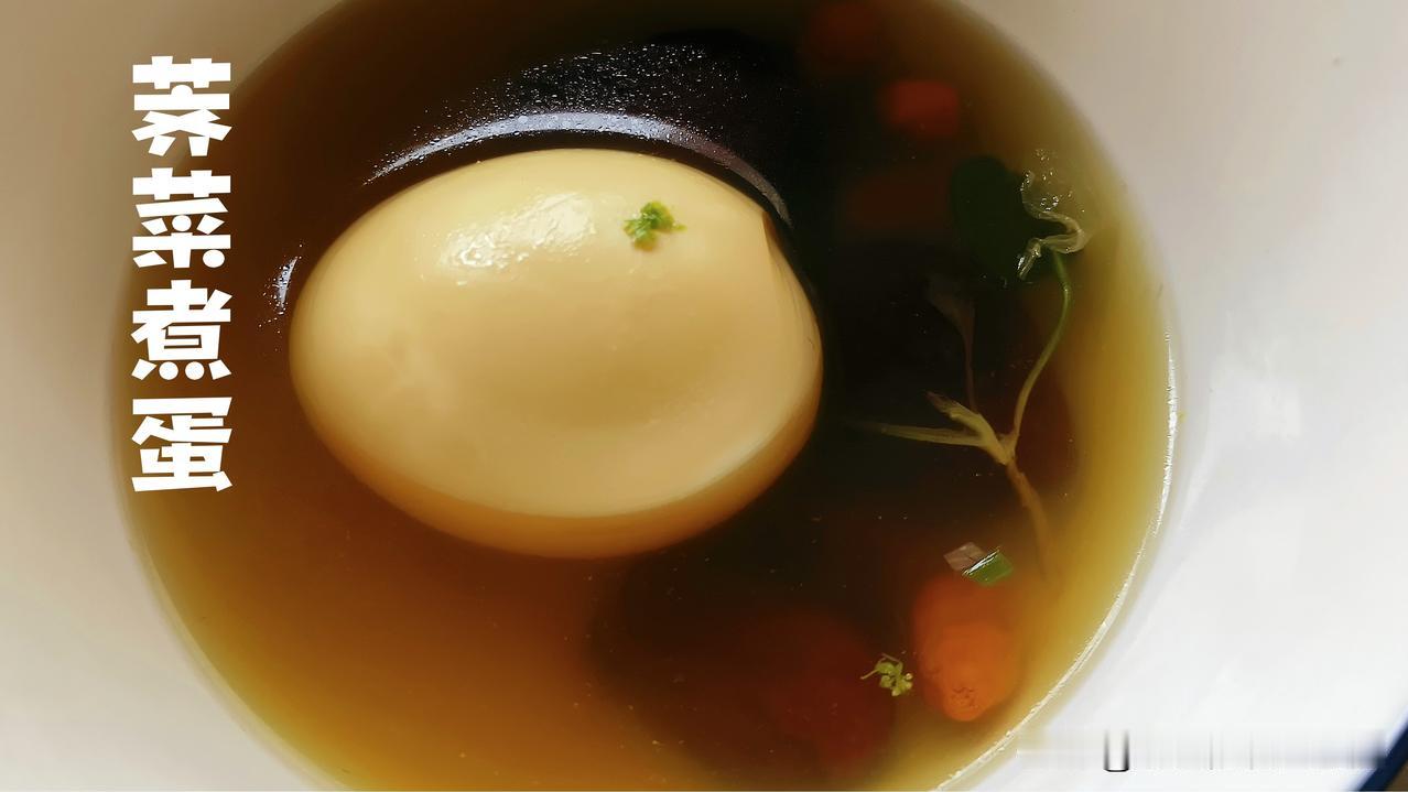 阳春三月三，荠菜煮蛋胜仙丹！

荠菜煮鸡蛋是经典的春日食疗，不仅保留了荠菜的清香