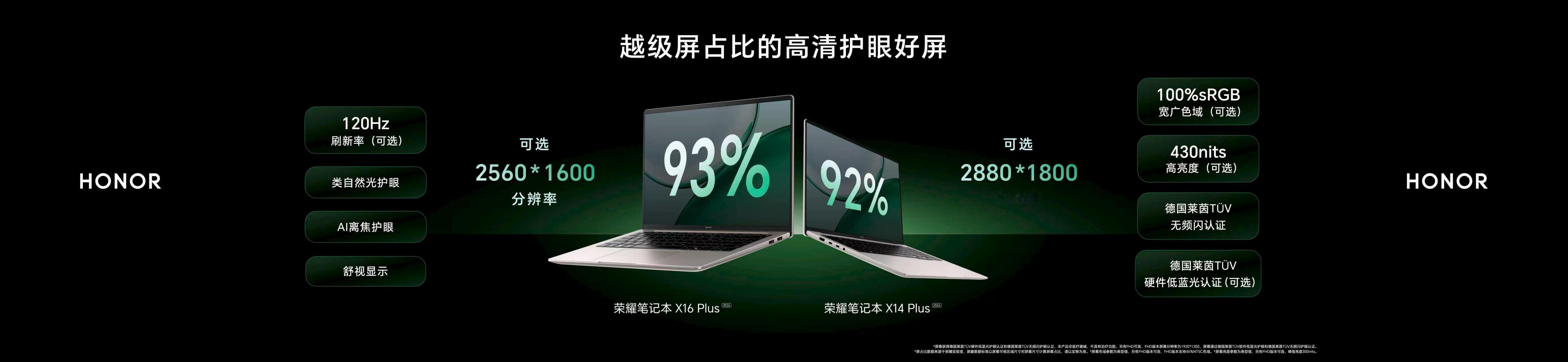 全新荣耀笔记本  X Plus系列2026延续荣耀X系列硬核品质基因，通过了高强