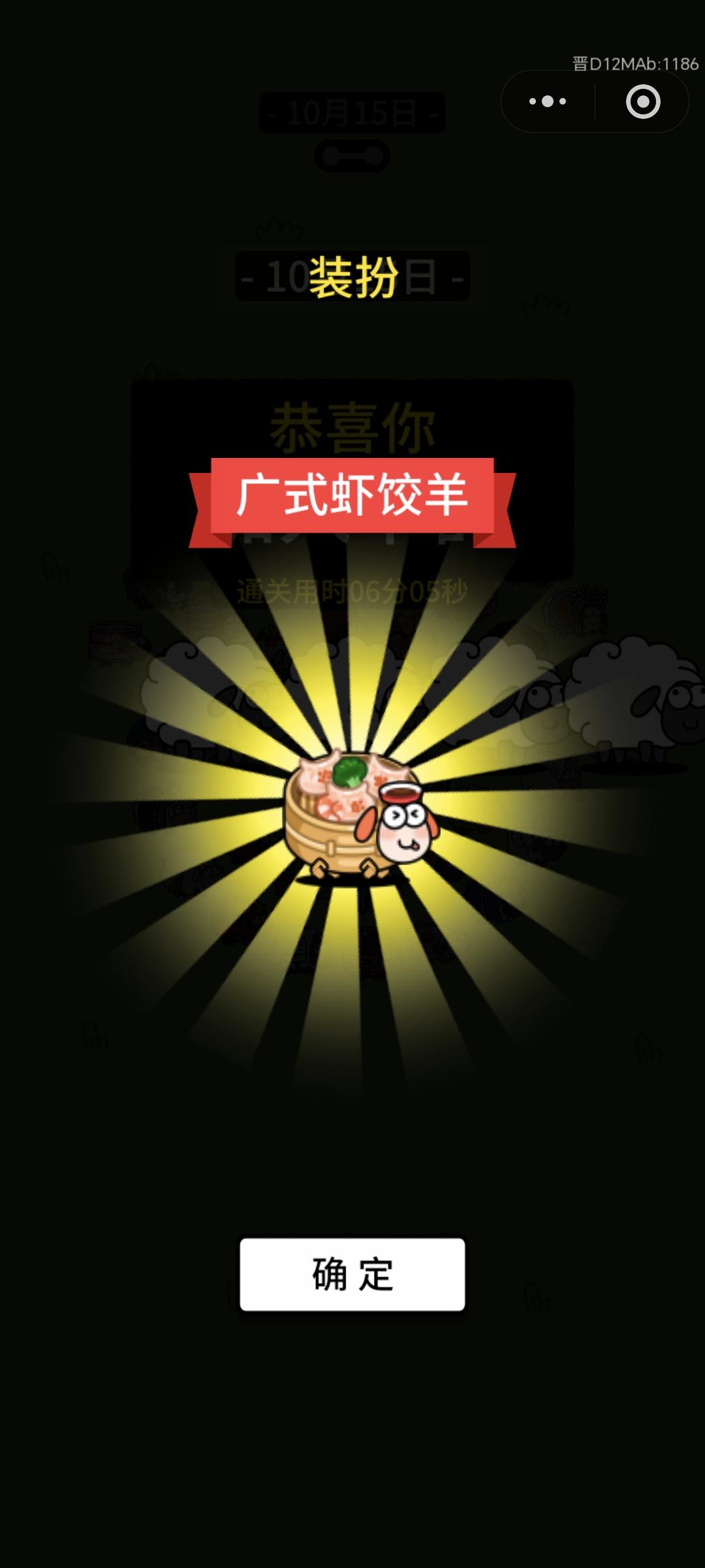 羊了个羊羊了个羊 大家得到几个羊了呢，欢迎评论区一起畅聊哦小羊羊挑战