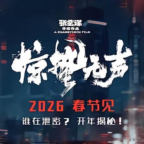 《惊蛰无声》又一次炸响了黑评的马蜂窝！
《惊蛰无声》取材于国安领域真实的案例，研