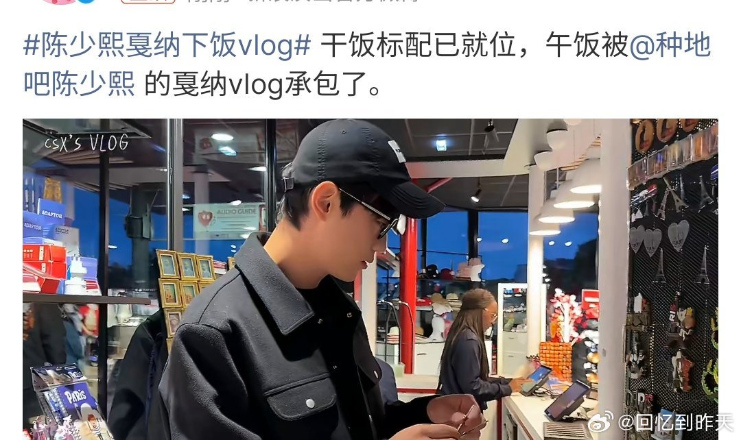 陈少熙戛纳下饭vlog陈少熙戛纳下饭vlog来了，陈少熙在戛纳买商品的vlog确