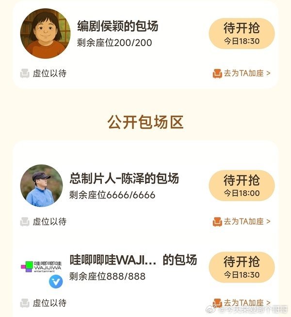 你好1983制片人和哇唧唧哇开始赎罪云包场了，短剧版24号上，看看能不能互相引流