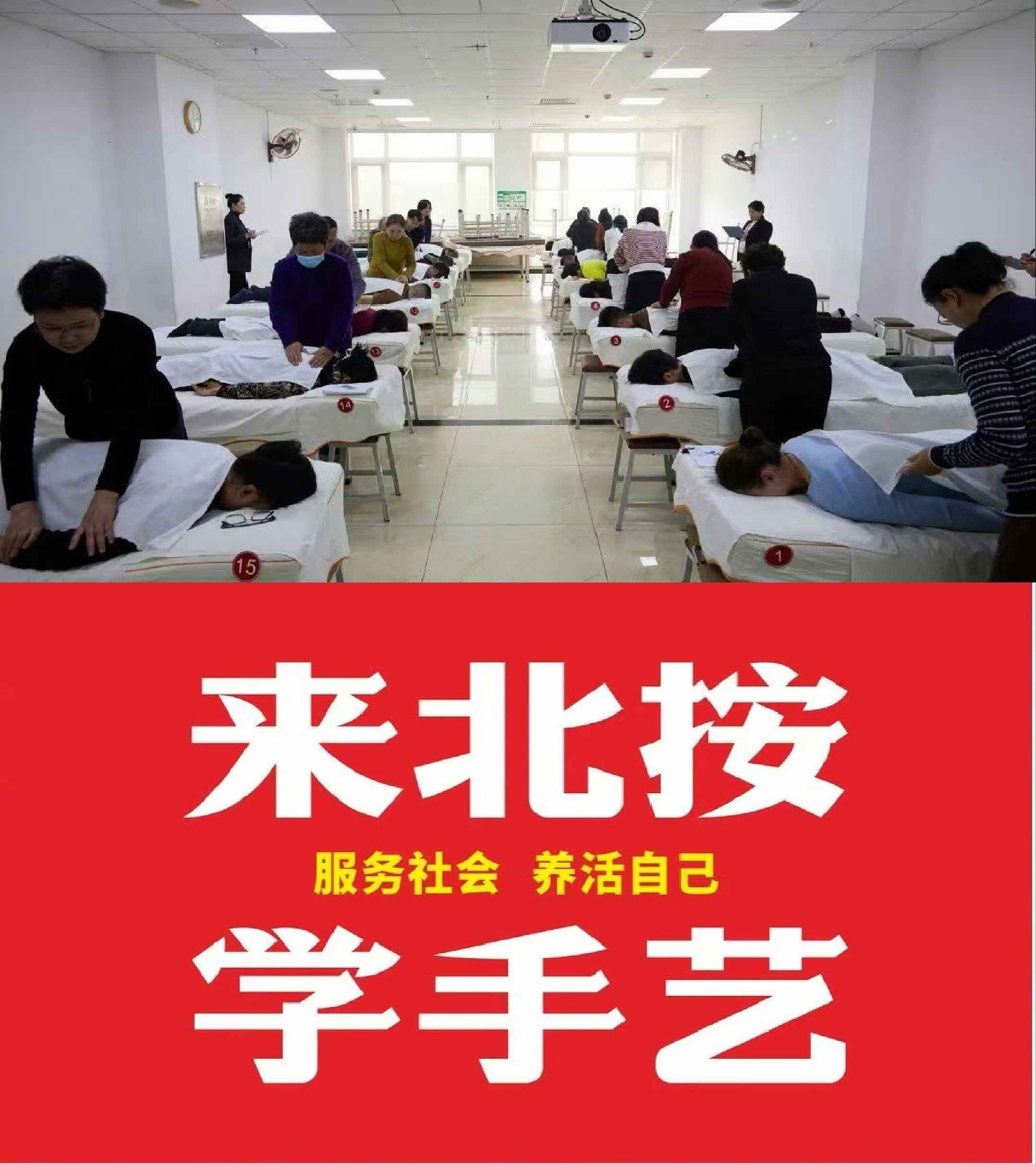 来北按学手艺太火了随着老龄化越来越严重，各种护理保健，乃至家庭保姆职业都会成为风