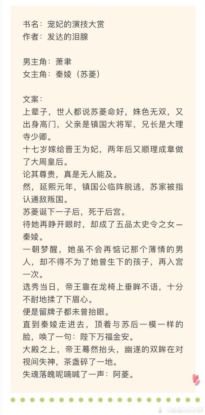 #言情小说推荐##甜宠文推荐##bg# [心]宠妃的演技大赏[心]作者：发达的泪