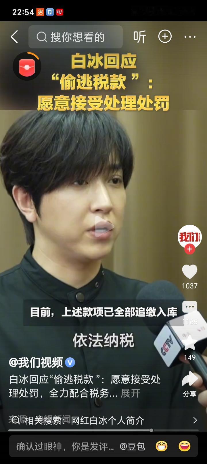 网红白冰因偷税逃税被重罚，依法追缴与处罚共计1891.24万元。

近日，知名网