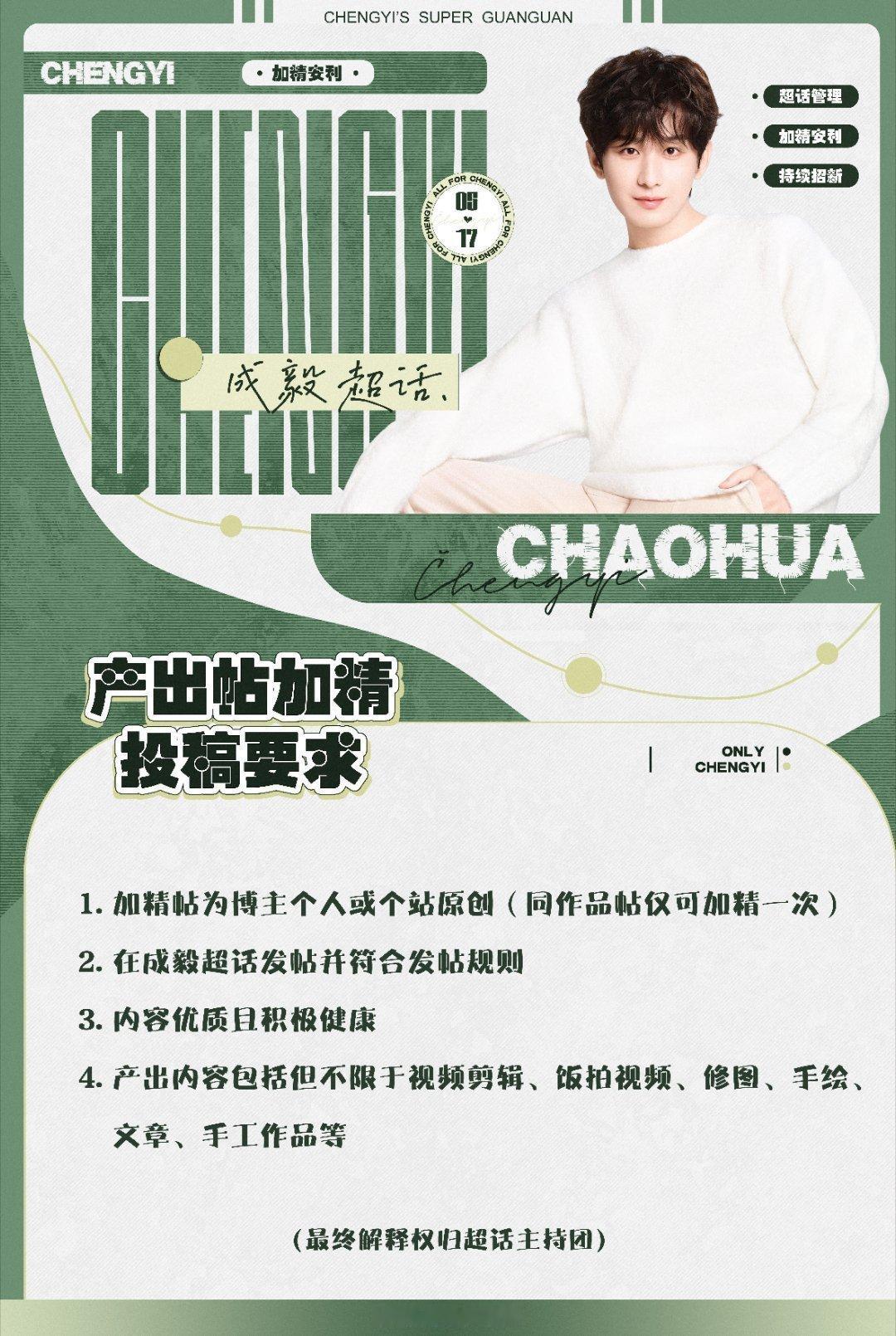 成毅 今日份加精投稿帖        果果们早上好呀，明天是周三了📖局动起来啦