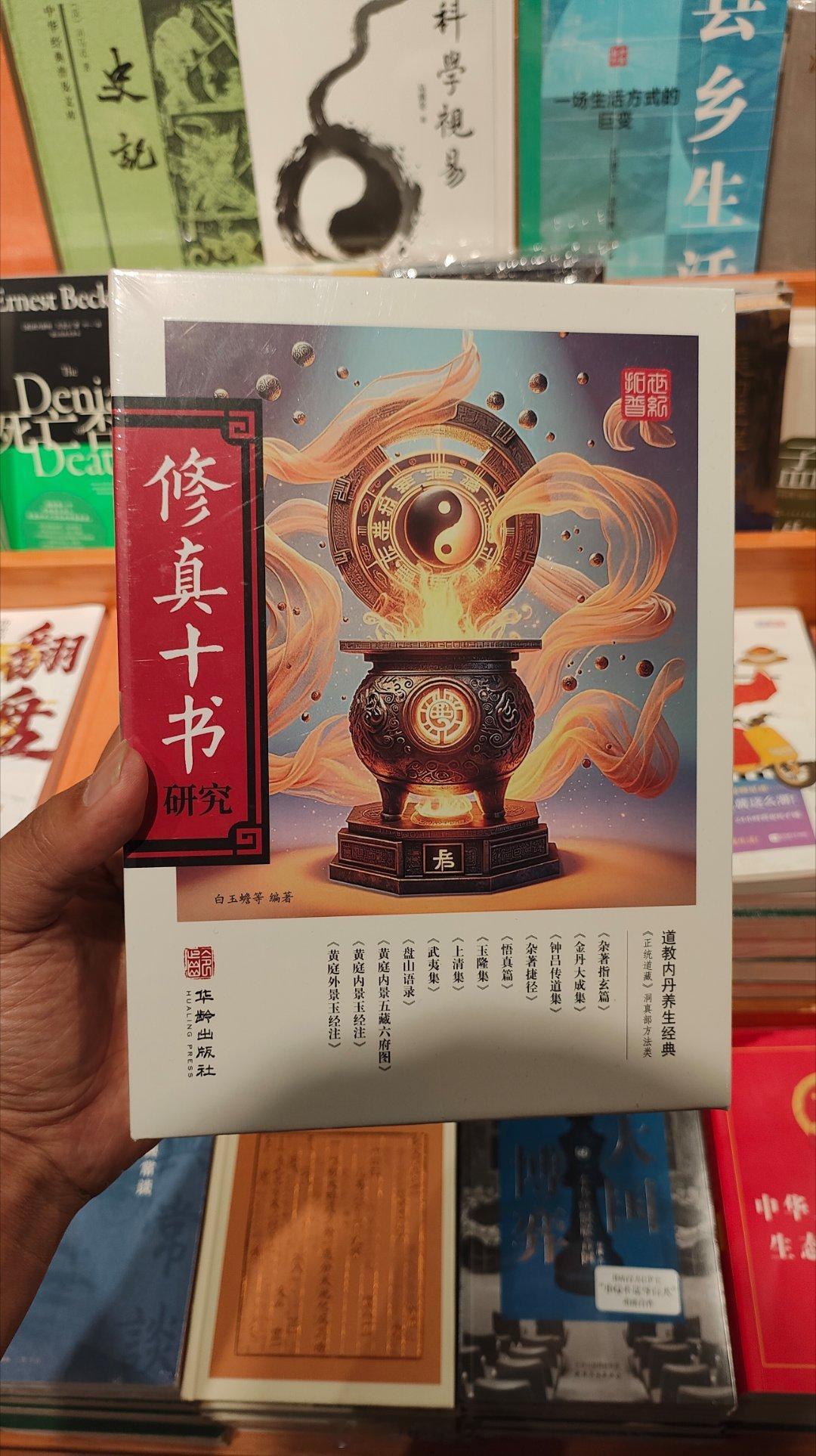 读了这本书，是不是就可以修仙了吗