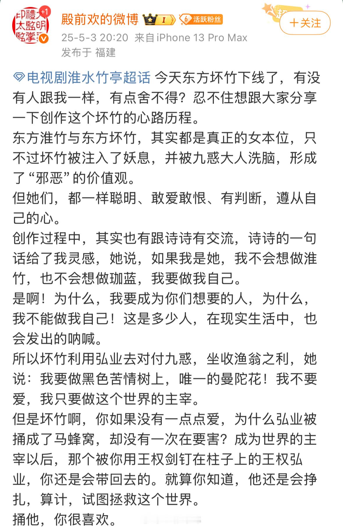 淮水竹亭编剧殿前欢发长文：创作过程中，其实也有跟诗诗有交流，诗诗的一句话给了我灵