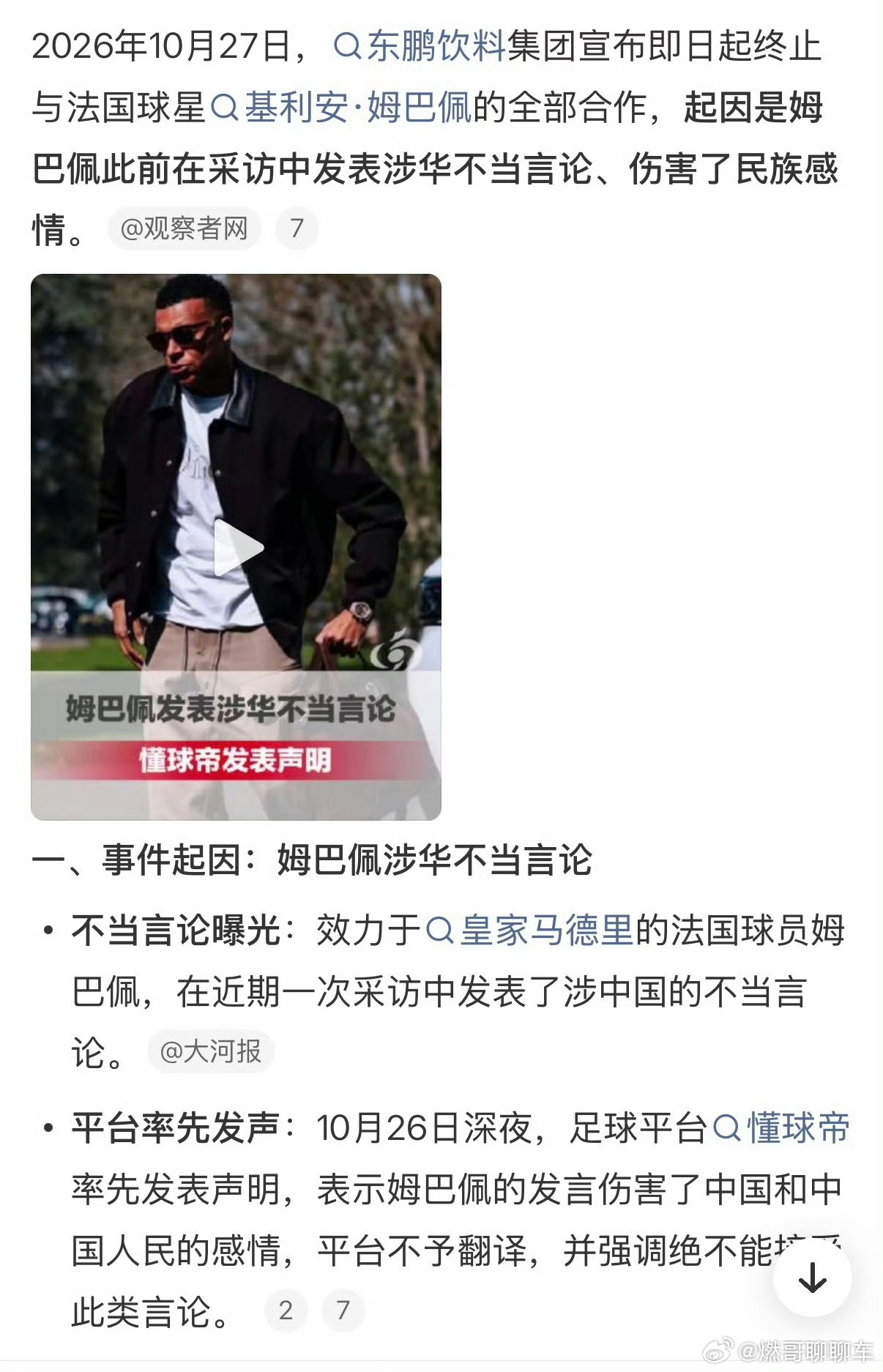多个品牌终止与姆巴佩合作姆巴佩犯二逼，没有汽车品牌受牵连，网上看到他开宝马i7，