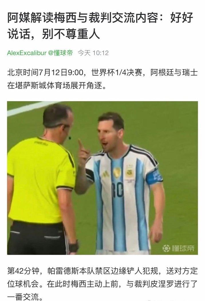 世界杯早已落下帷幕，但梅罗的身影依然还在脑海出现，这基本是他们最后一届世界杯，下