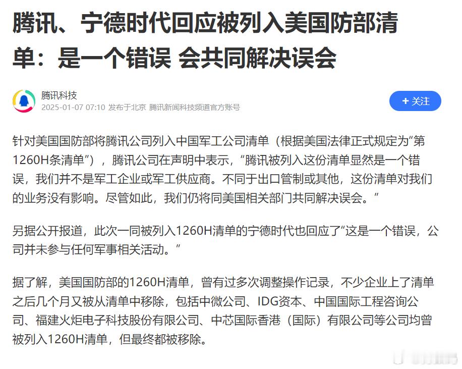 腾讯回应被列入美国防部名单 你们可别小看腾讯，别以为腾讯只有聊天工具和游戏，其实