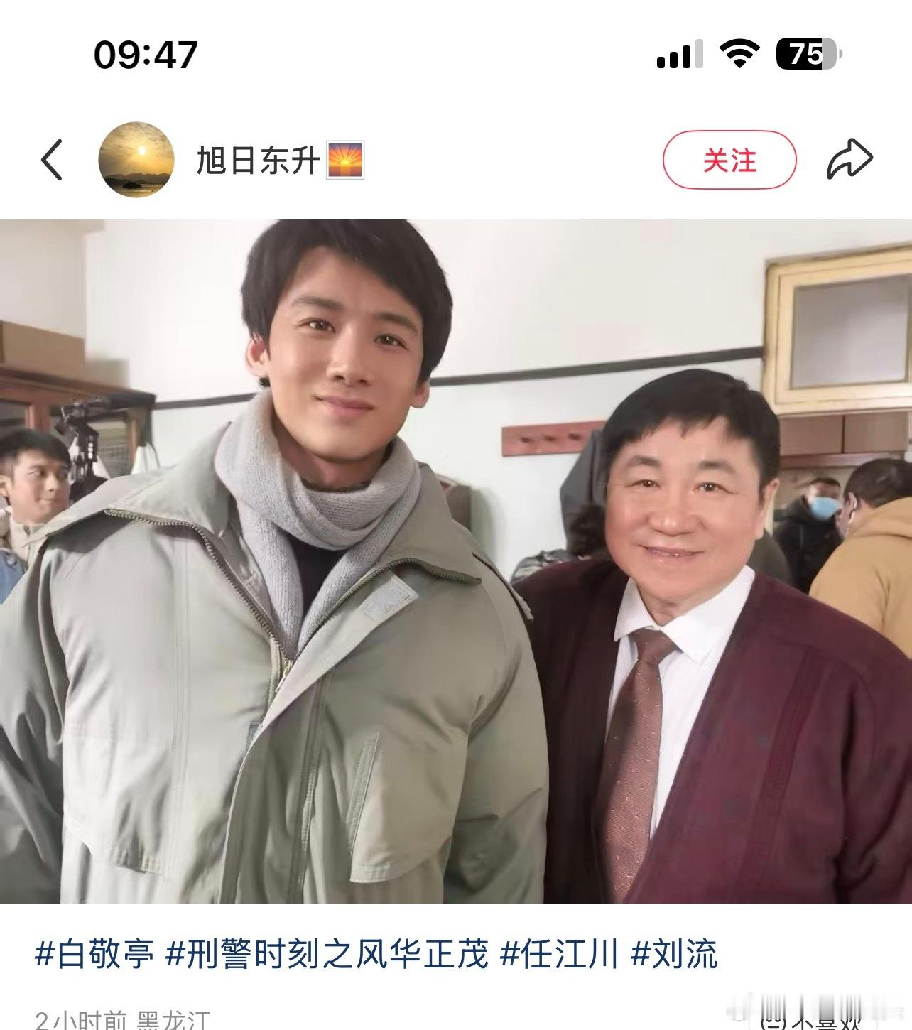 捡到一张白敬亭任江川的合照👏 角色塑造力好强，气质完全是另一个人。 
